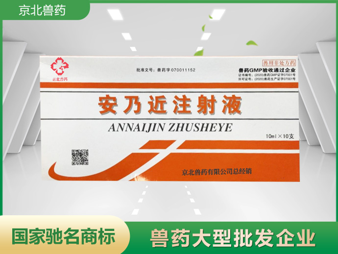 安乃近注射液