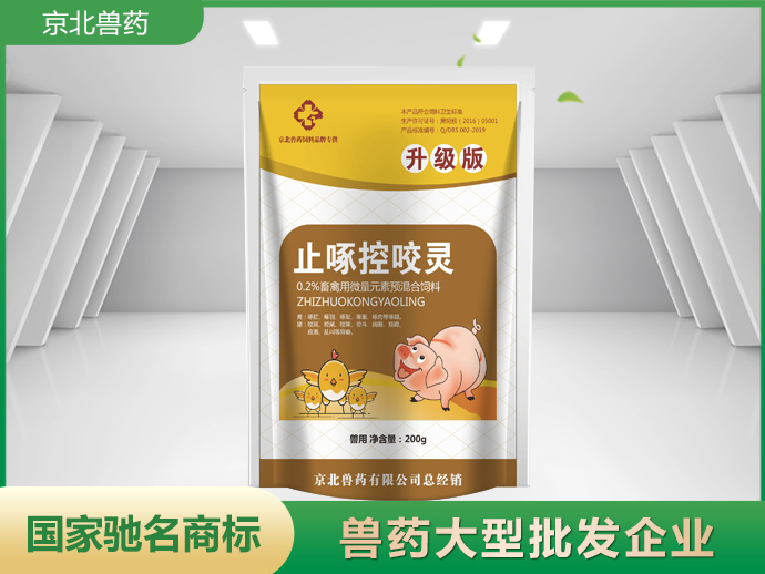 止啄控咬靈