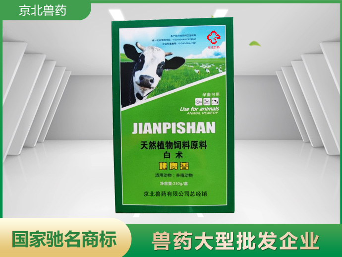 健脾散