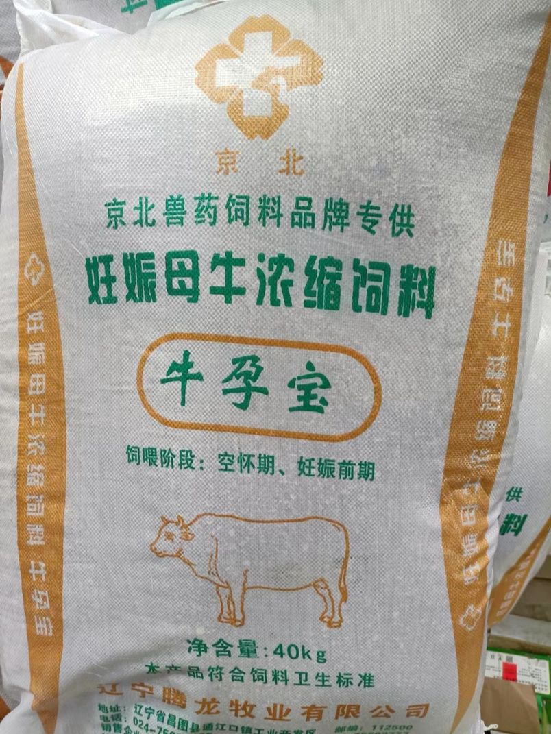 牛孕寶 妊娠母牛濃縮飼料