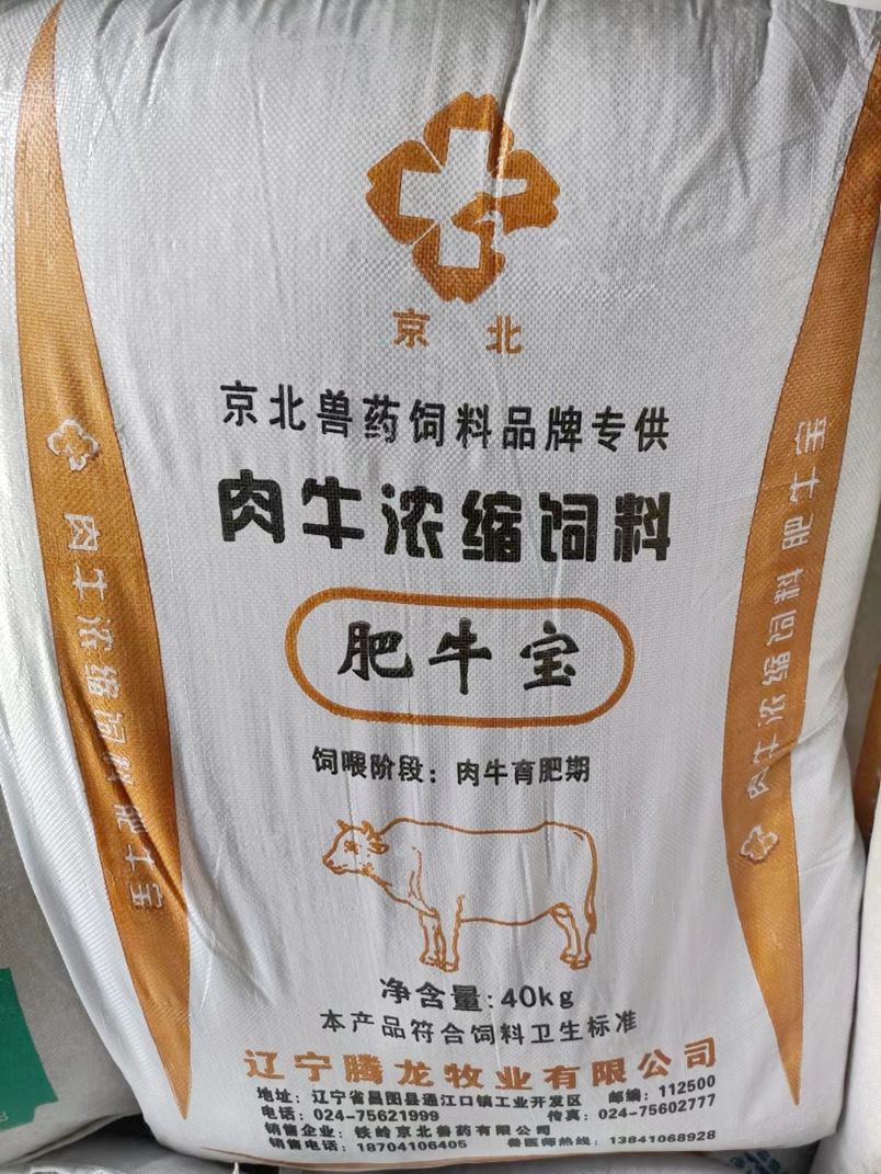 肥牛寶 肉牛濃縮飼料