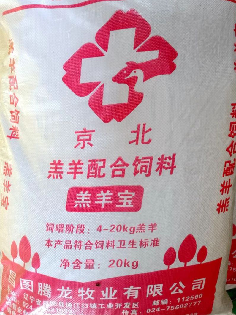 羔羊寶 羔羊配合飼料