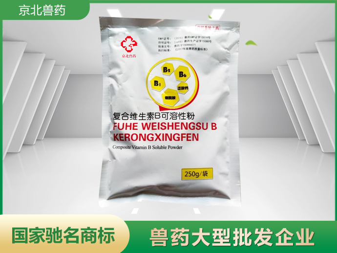 復(fù)合維生素B可溶性粉