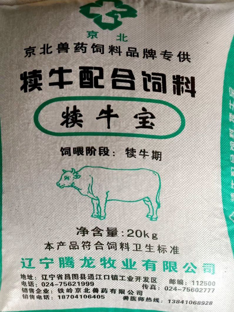 犢牛寶 犢牛配合飼料