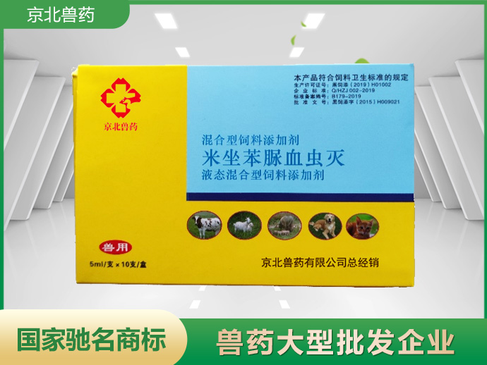 米坐苯脲血蟲滅