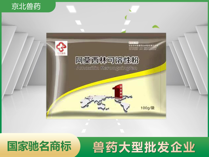 阿莫西林可溶性粉