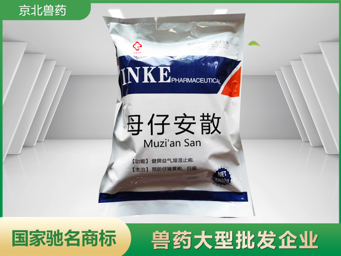 母仔安散