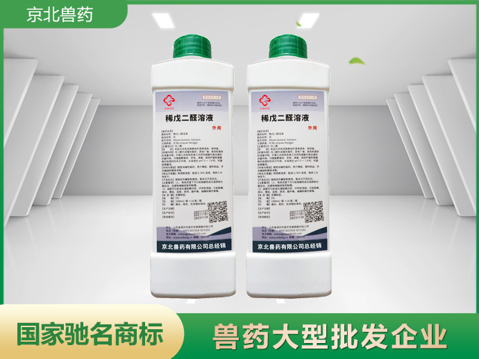 稀戎二醛溶液