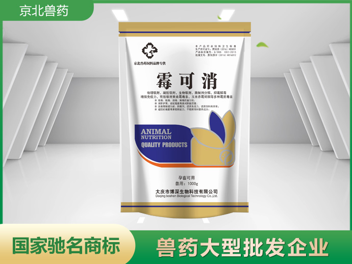 霉可消