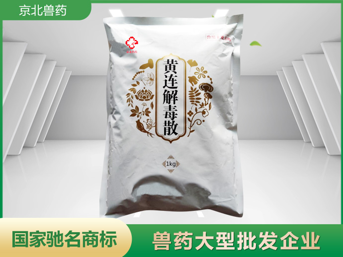 黃連解毒散