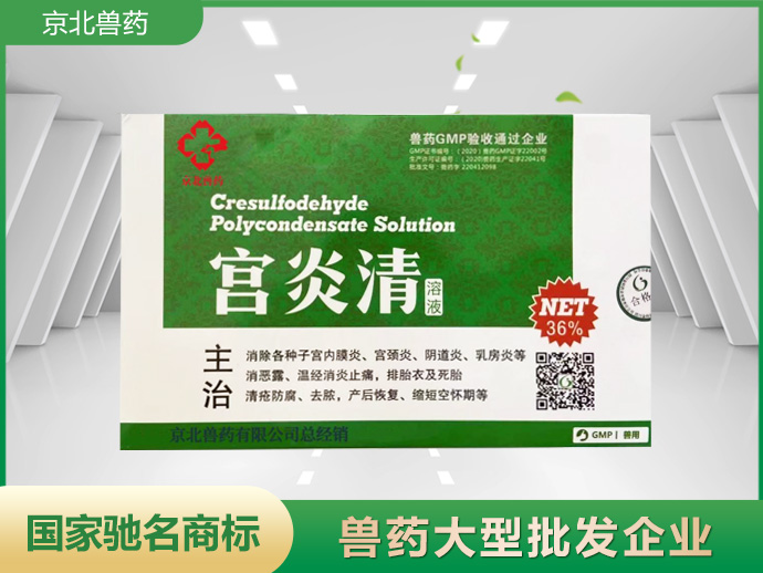 宮炎清溶液