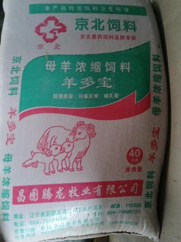 母羊濃縮飼料-羊多寶