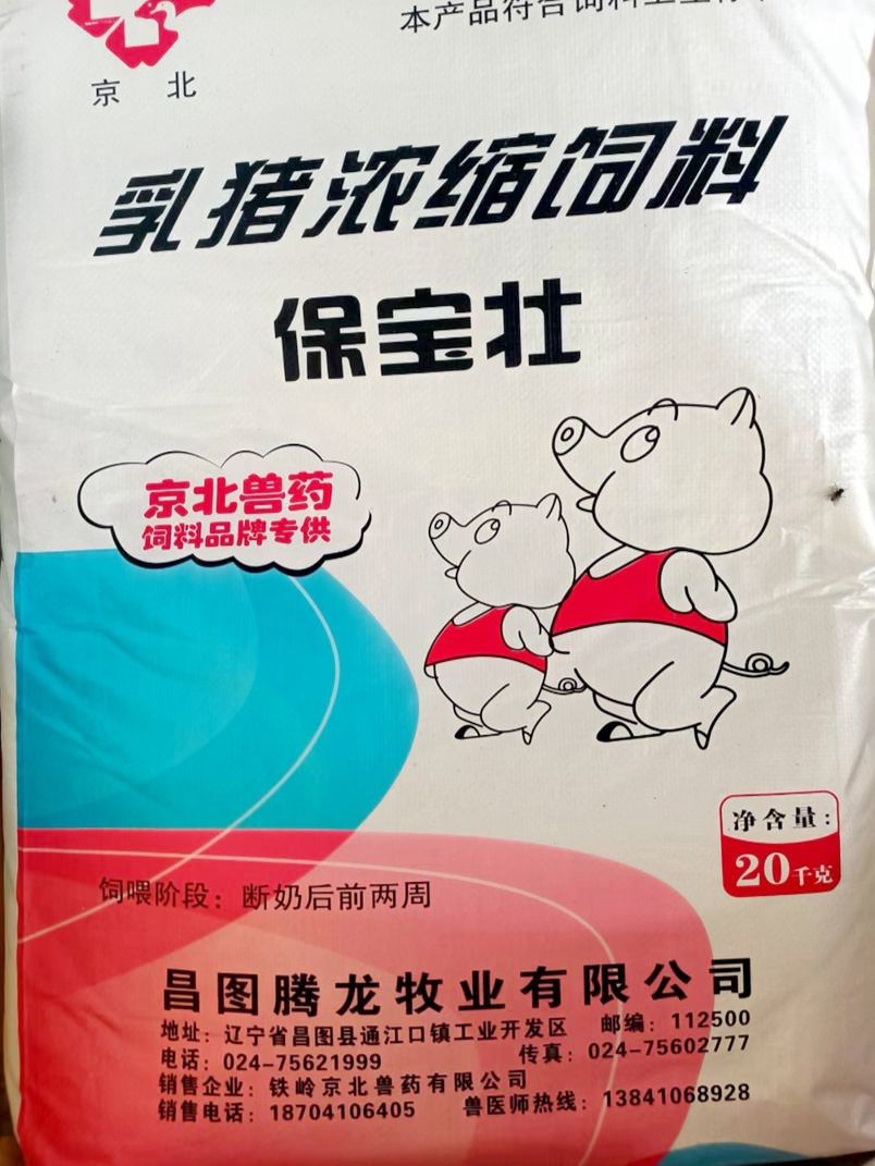 保寶壯 乳豬濃縮飼料