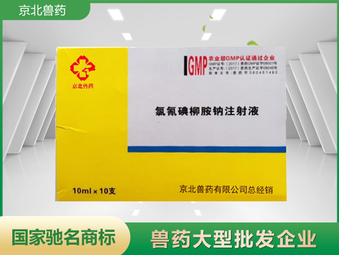 氯氰碘柳胺鈉注射液