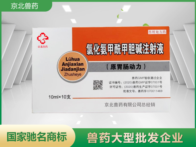 氯化氨甲酰甲膽堿注射液