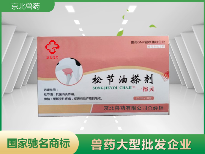 松節(jié)油搽劑