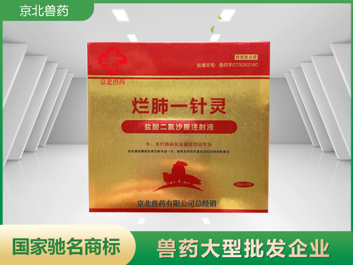 爛肺一針靈