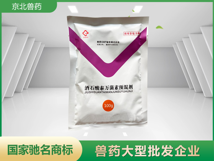 酒石酸泰萬菌素預(yù)混劑