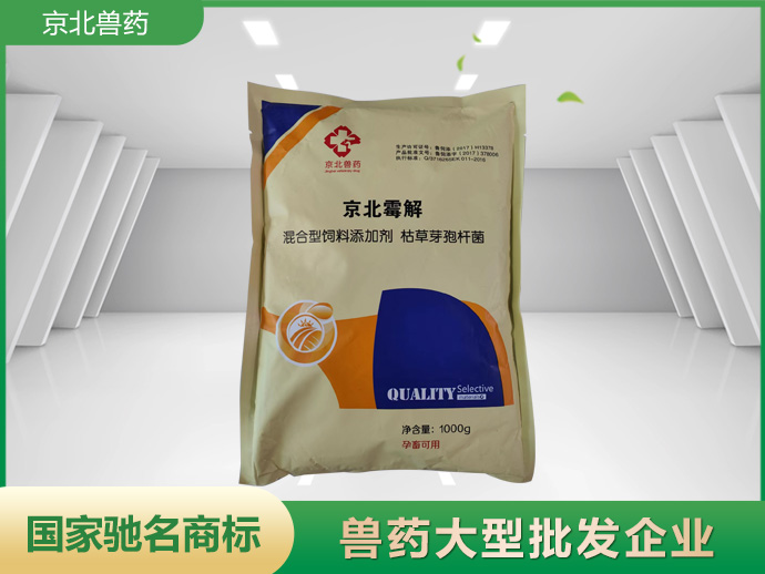 京北霉解 混合型飼料添加劑 枯草芽孢桿菌