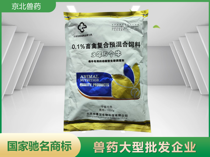 3年5個(gè)牛 混合飼料