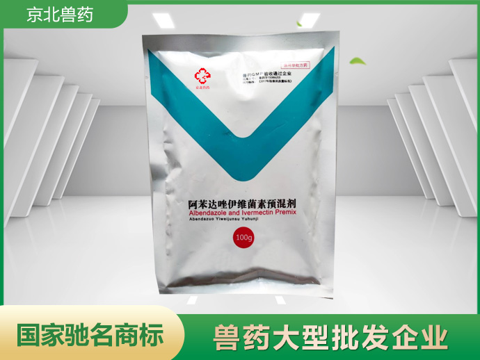 阿苯達唑伊維菌素預(yù)混劑