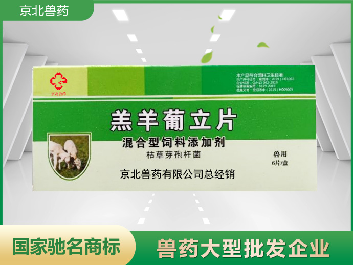 羔羊葡立片