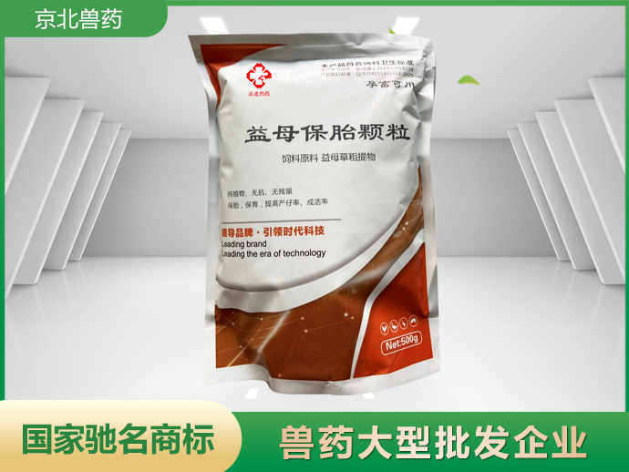 益母保胎顆粒