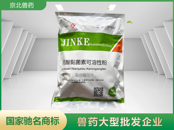 硫酸黏菌素可溶性粉