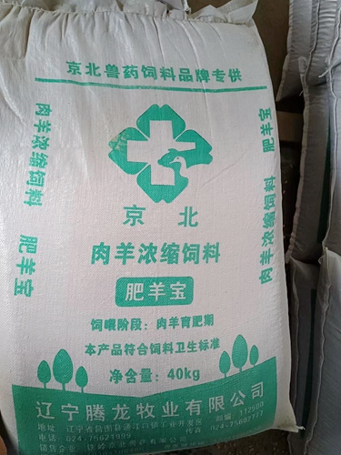 肉羊濃縮飼料