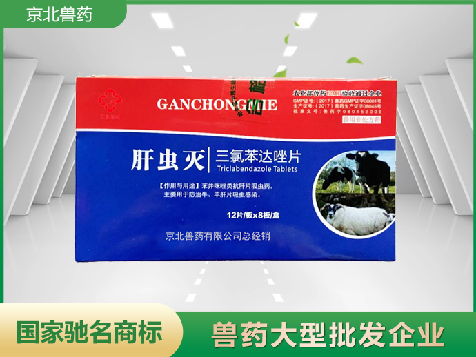 肝蟲(chóng)片